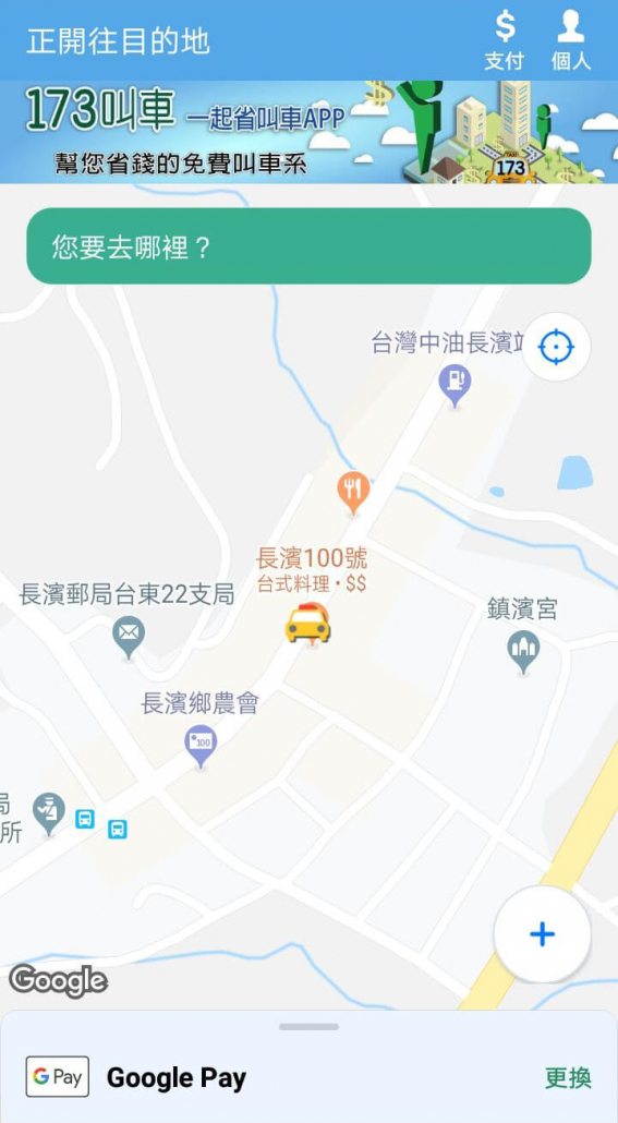 173叫車APP常見問題